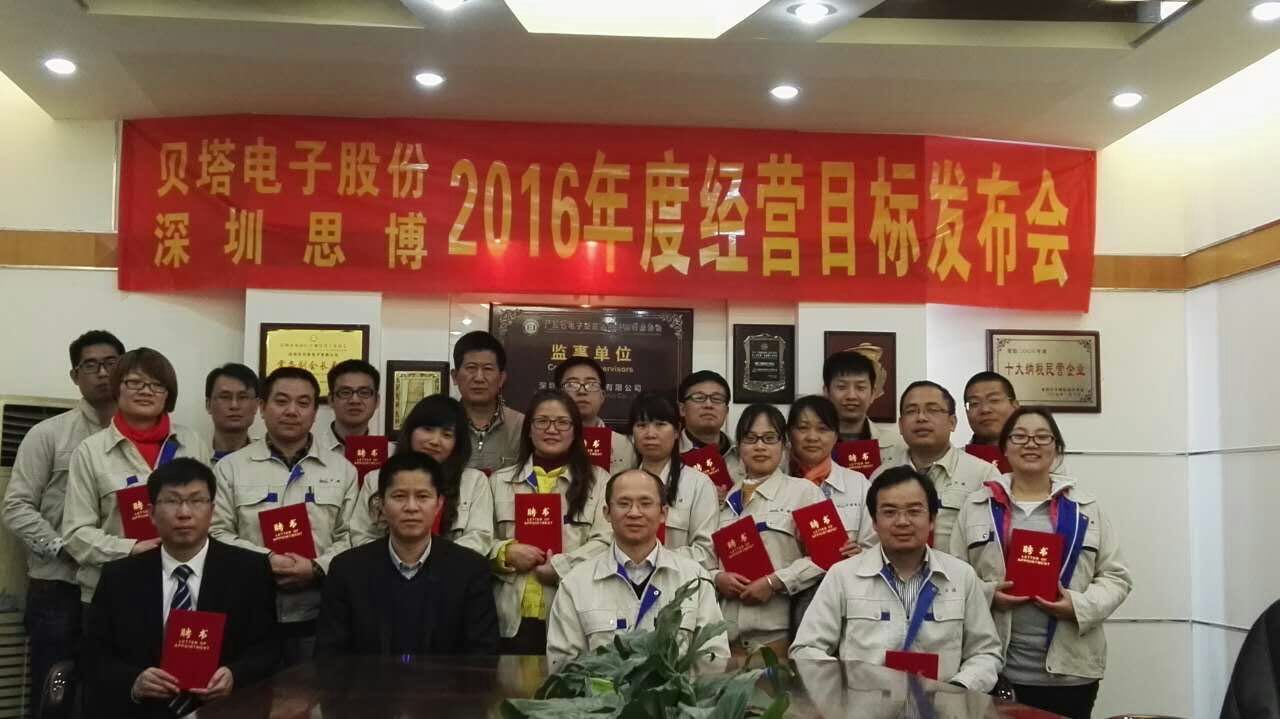 2016年度經(jīng)營(yíng)目標發(fā)布及計劃培訓