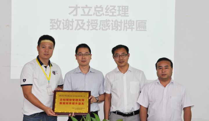 駐廠(chǎng)/駐企輔導_年度經(jīng)營(yíng)計劃與全面預算管理/東莞市才立金屬科技有限公司/企業(yè)內部管理提升方案/五金/企業(yè)內部管理升級方案/提升管理效益/降低管理成本/《年度經(jīng)營(yíng)計劃與全面預算管理》項目總結會(huì )增牌匾_咨詢(xún)/培訓