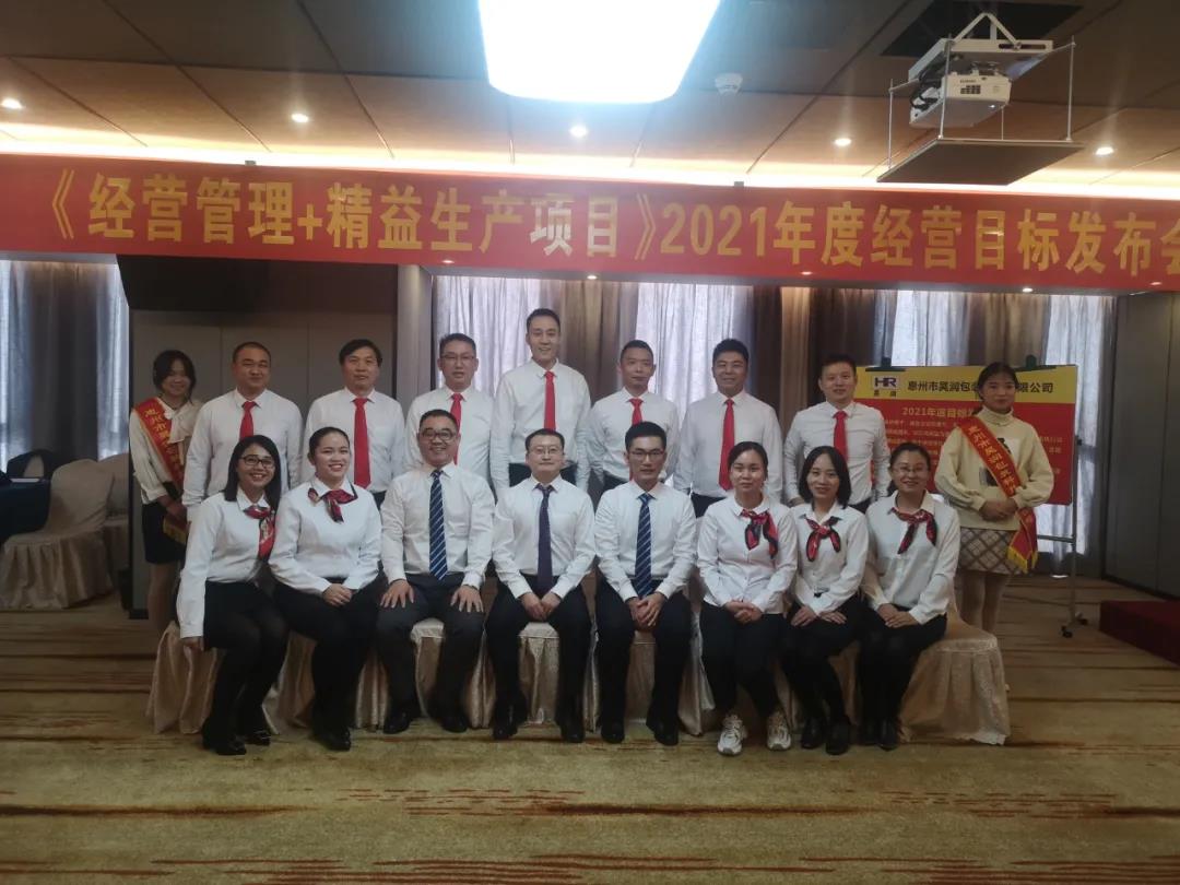 蓄勢待發(fā)，風(fēng)檣陣馬|昊潤2021年度經(jīng)營(yíng)目標發(fā)布會(huì )!-思博企業(yè)管理咨詢(xún)集團
