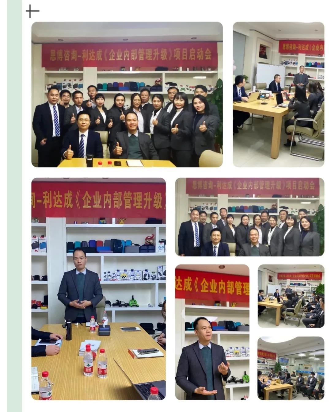 鼓足干勁，力爭上游|思博咨詢(xún)-利達成《企業(yè)內部管理升級》項目啟動(dòng)會(huì )!-深圳思博企業(yè)管理咨詢(xún)集團